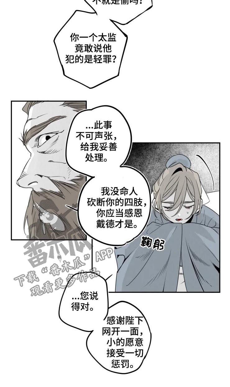 第43章：断筋