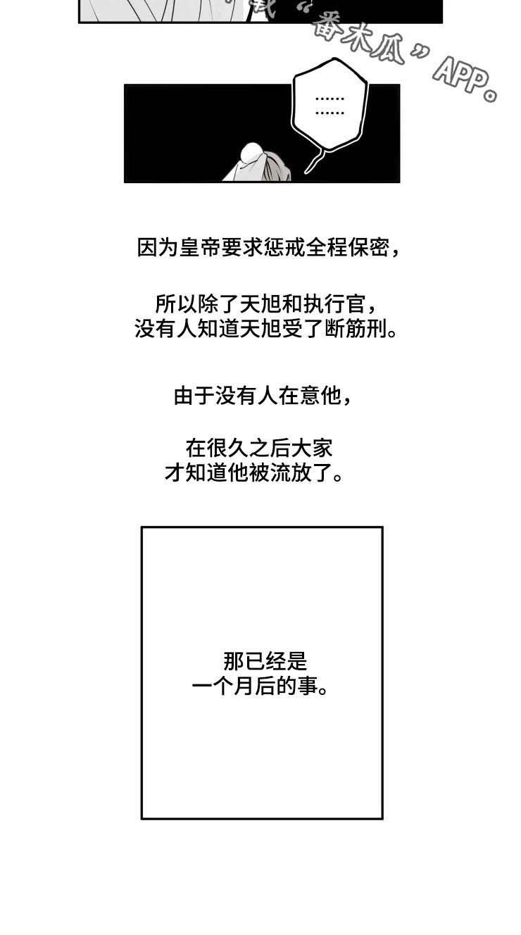 第43章：断筋