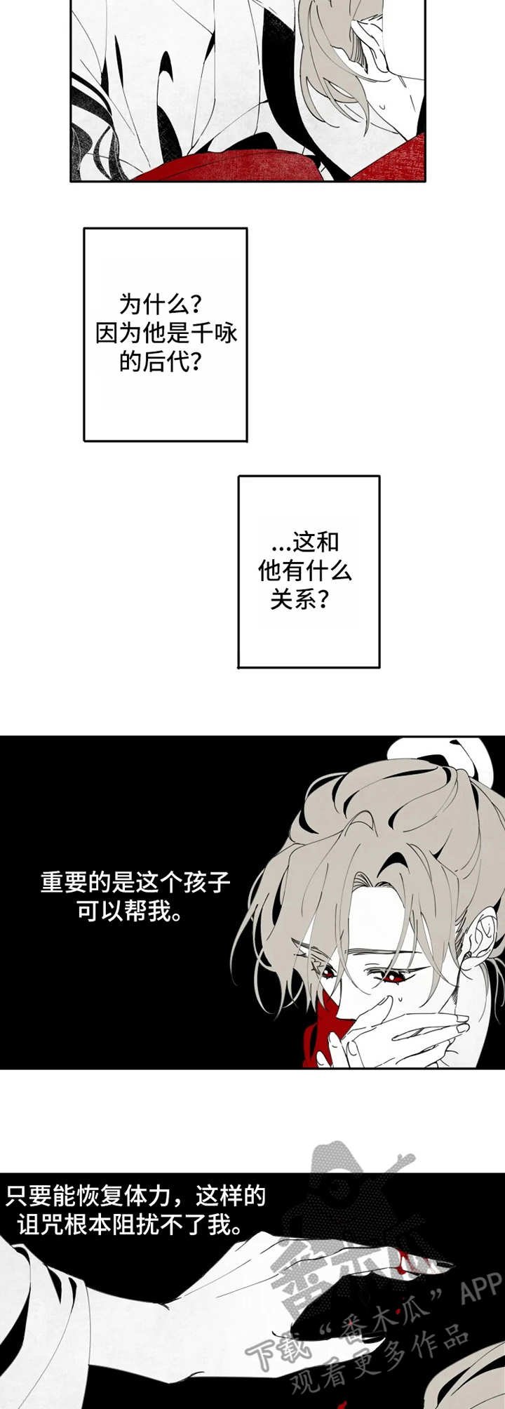 第5章：吸血