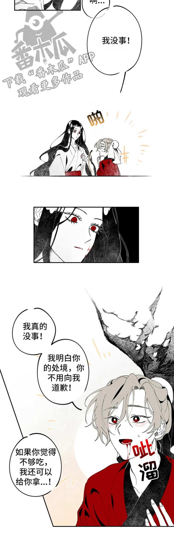 第5章：吸血