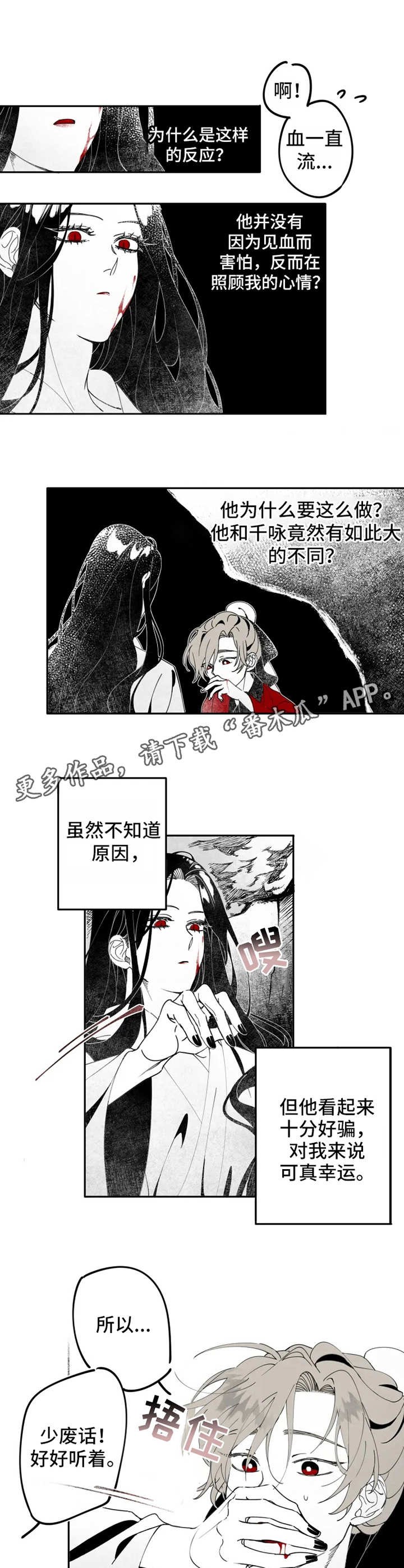 第5章：吸血