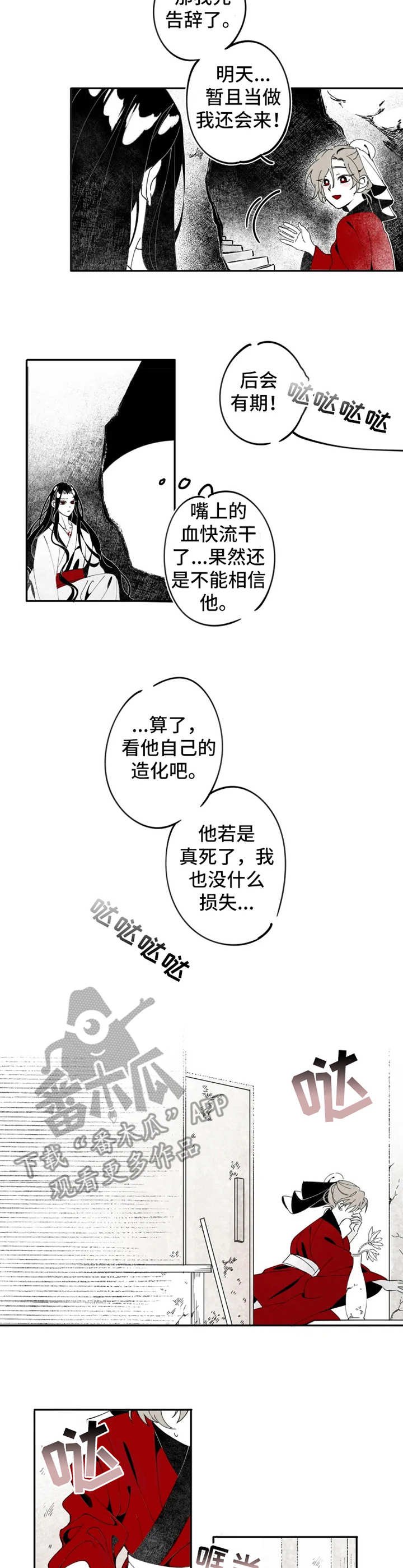 第5章：吸血
