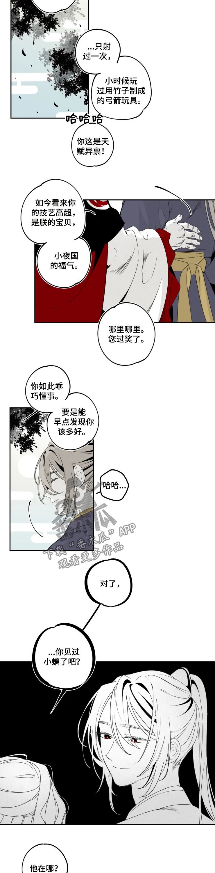 第52章：传闻