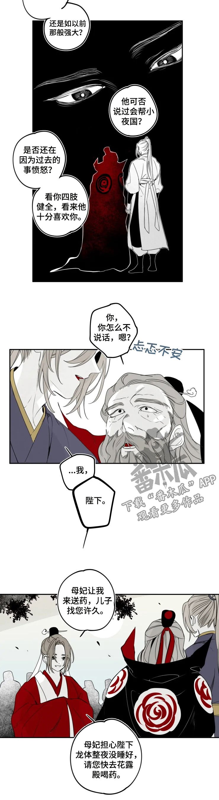 第52章：传闻