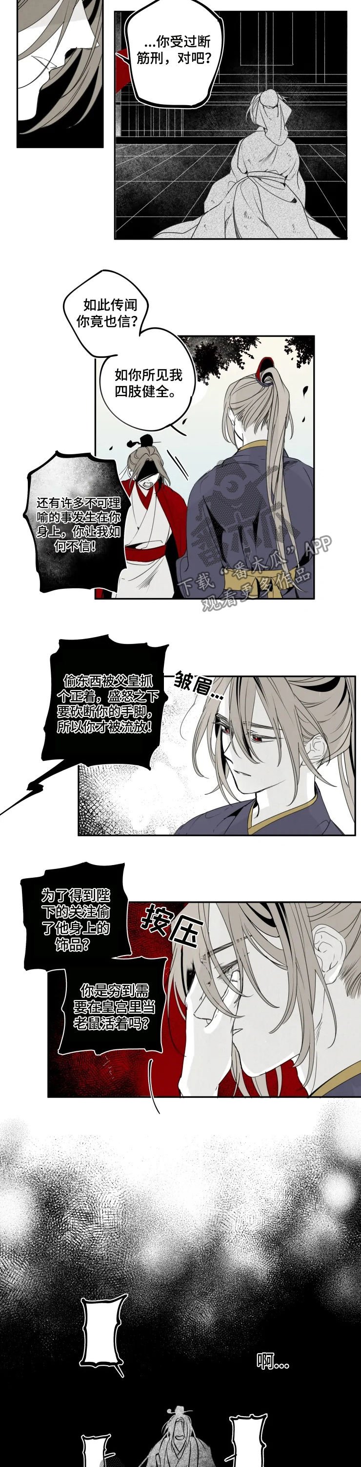 第52章：传闻