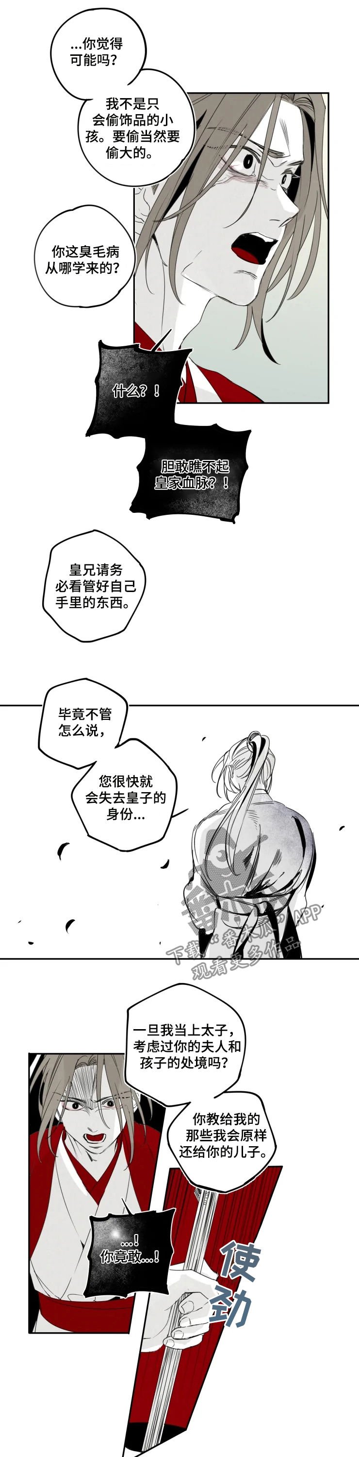 第52章：传闻