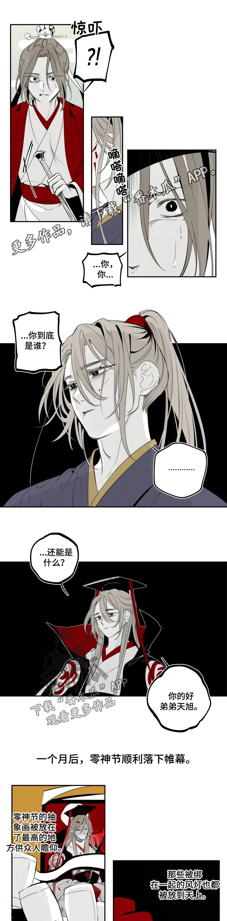 第53章：零神节结束