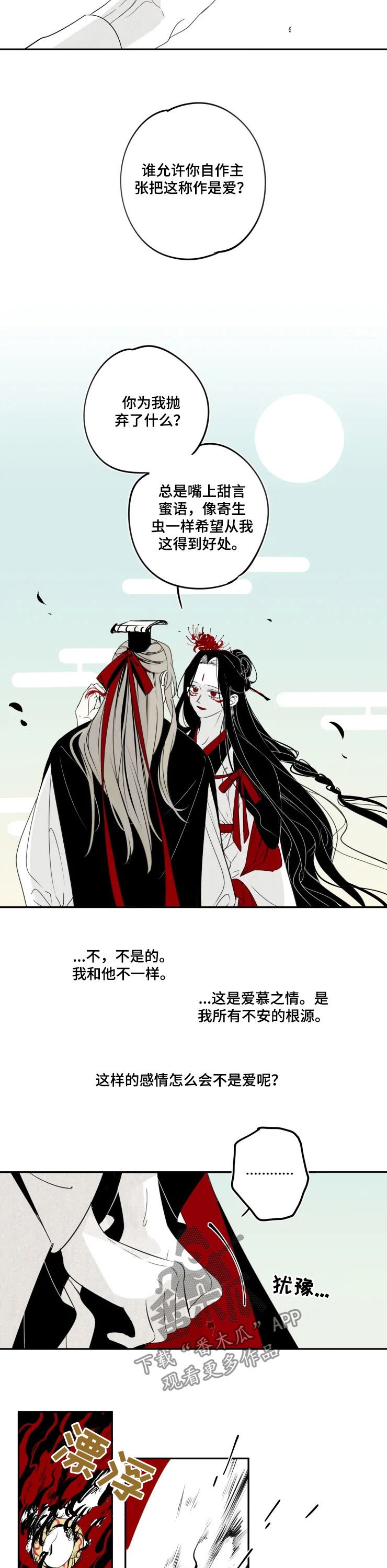 第56章：爱