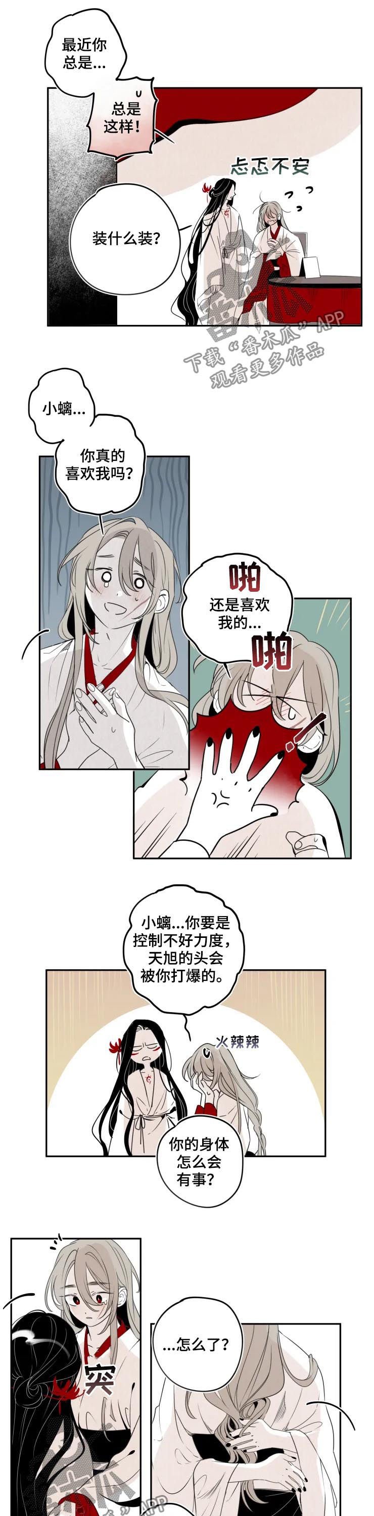 第66章：你不生气？
