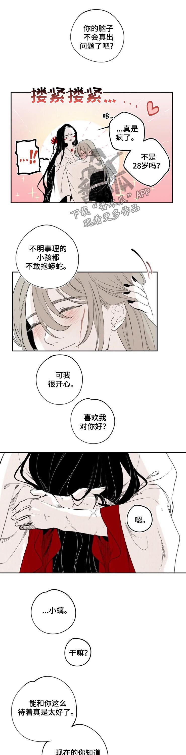 第66章：你不生气？