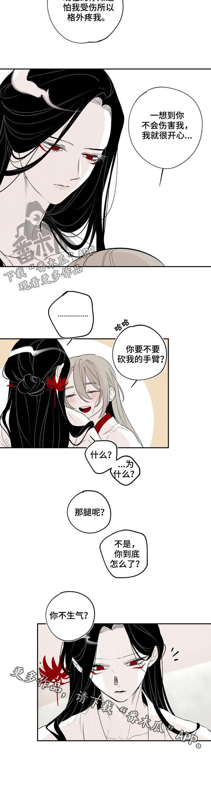 第66章：你不生气？