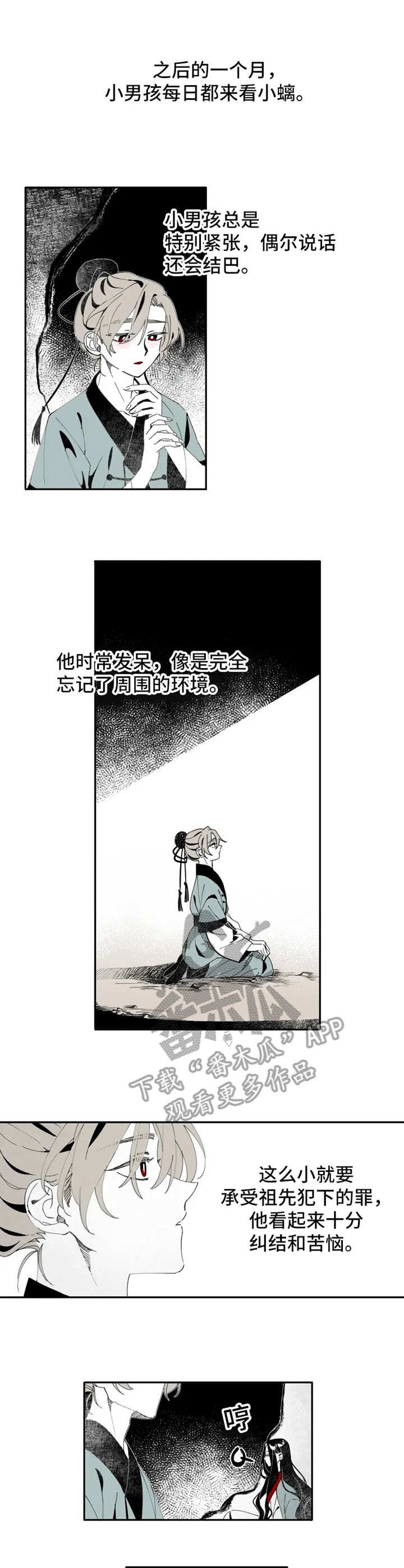 第7章：小螭