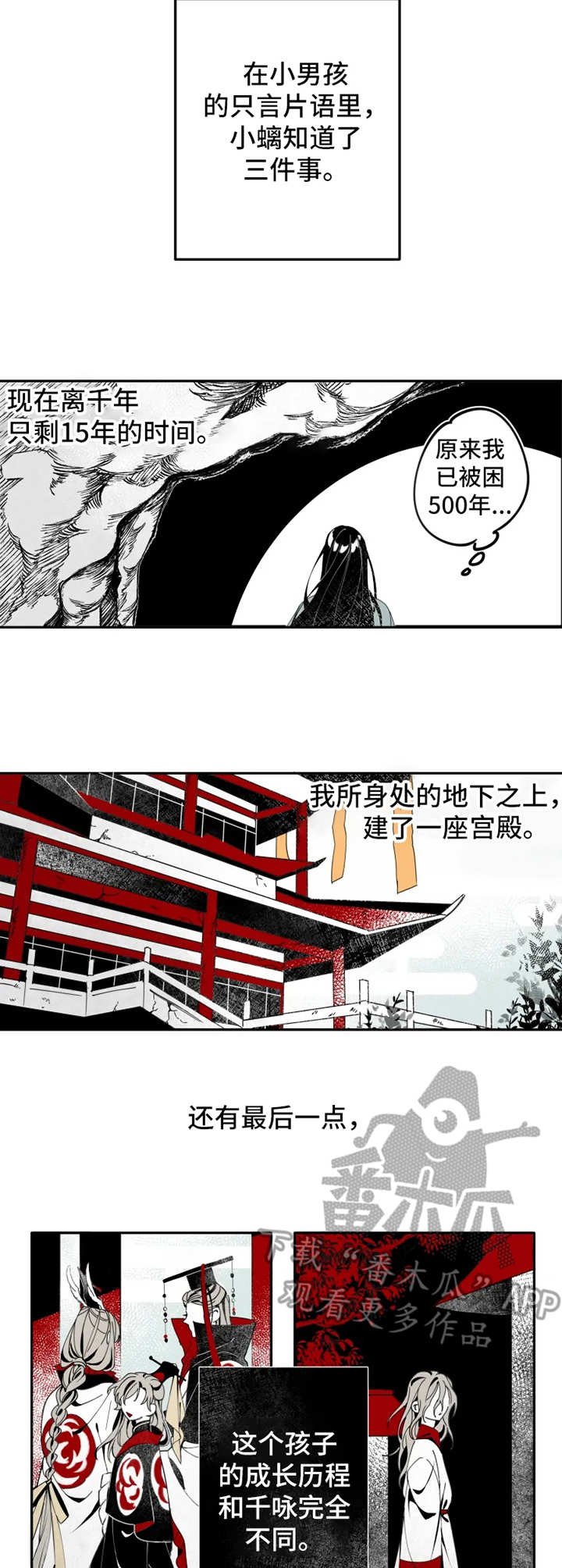 第7章：小螭