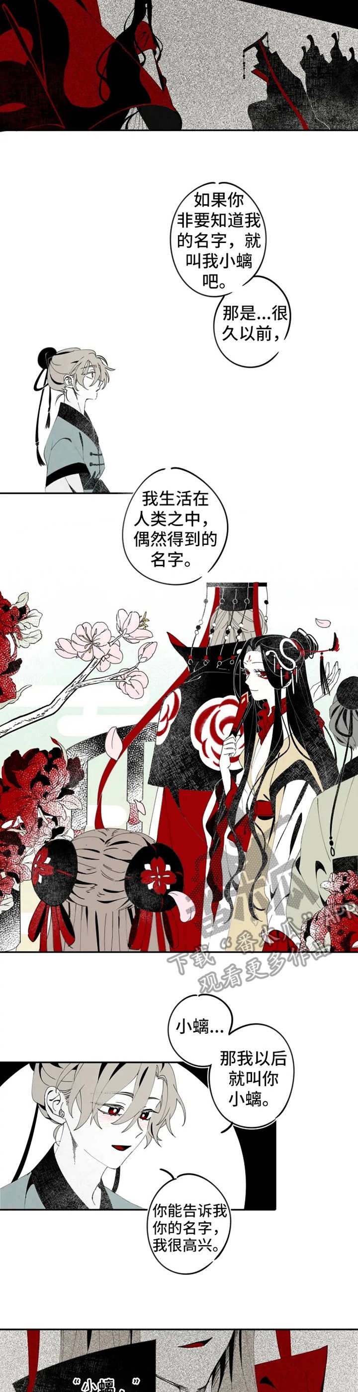 第7章：小螭
