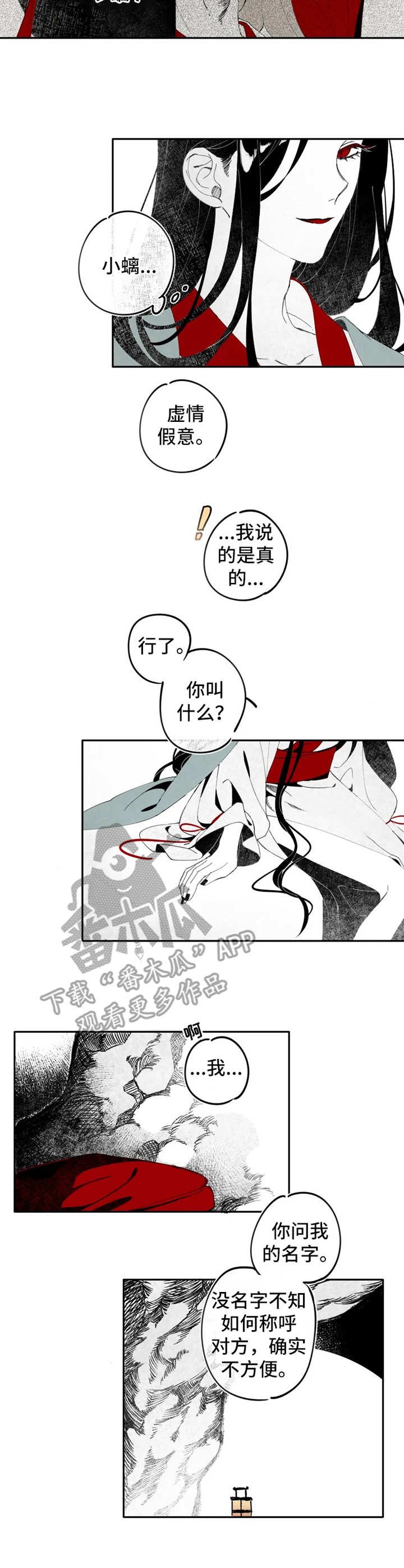 第7章：小螭