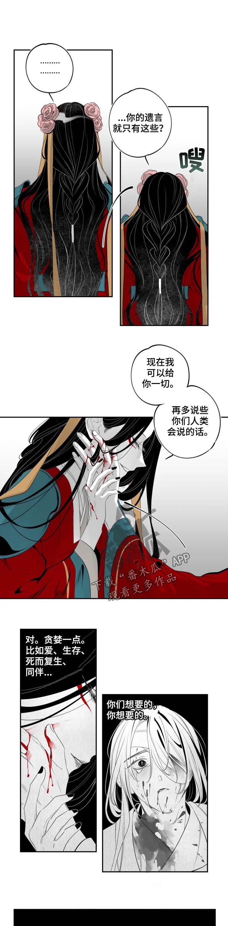 第70章：遗言