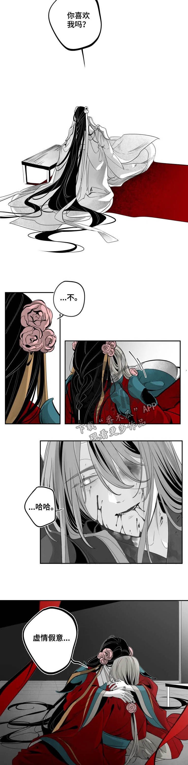 第71章：虚情假意