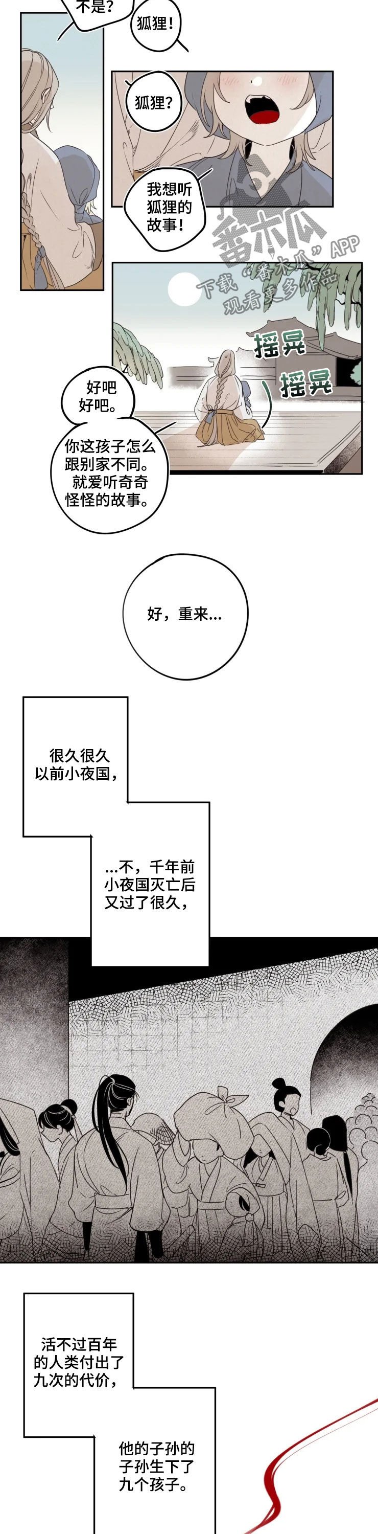 第76章：【番外】狐狸