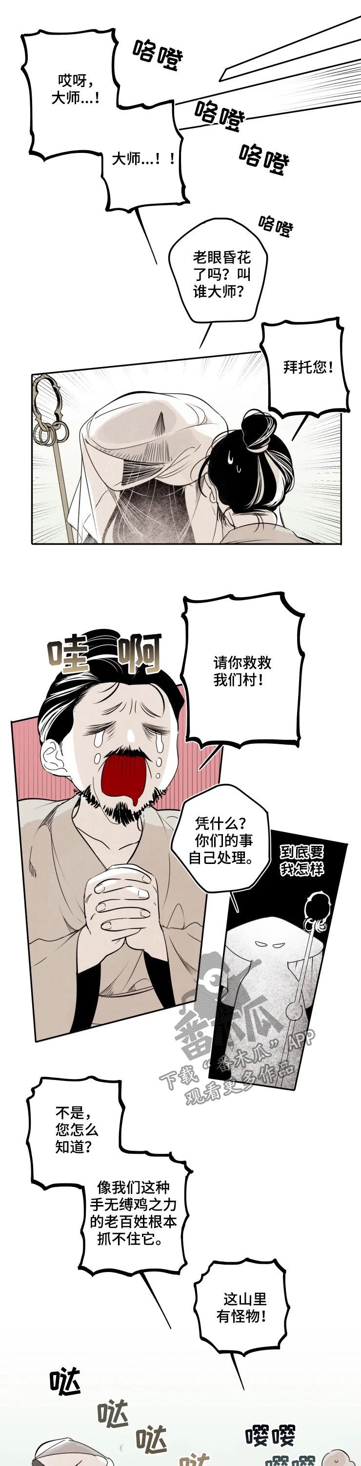 第76章：【番外】狐狸