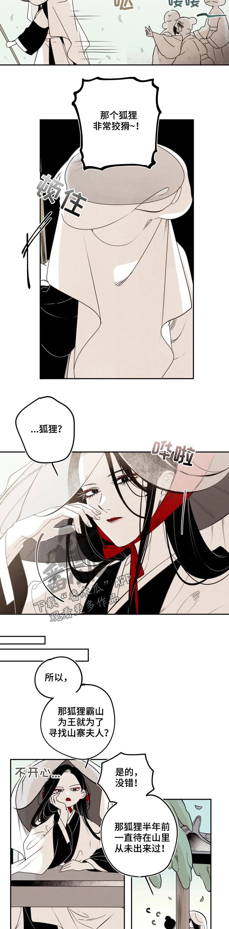 第76章：【番外】狐狸