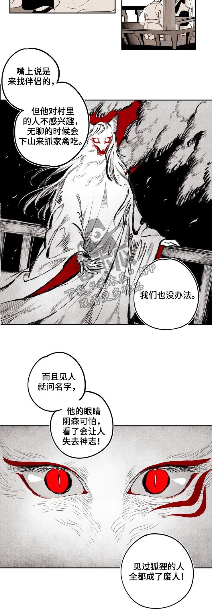 第76章：【番外】狐狸