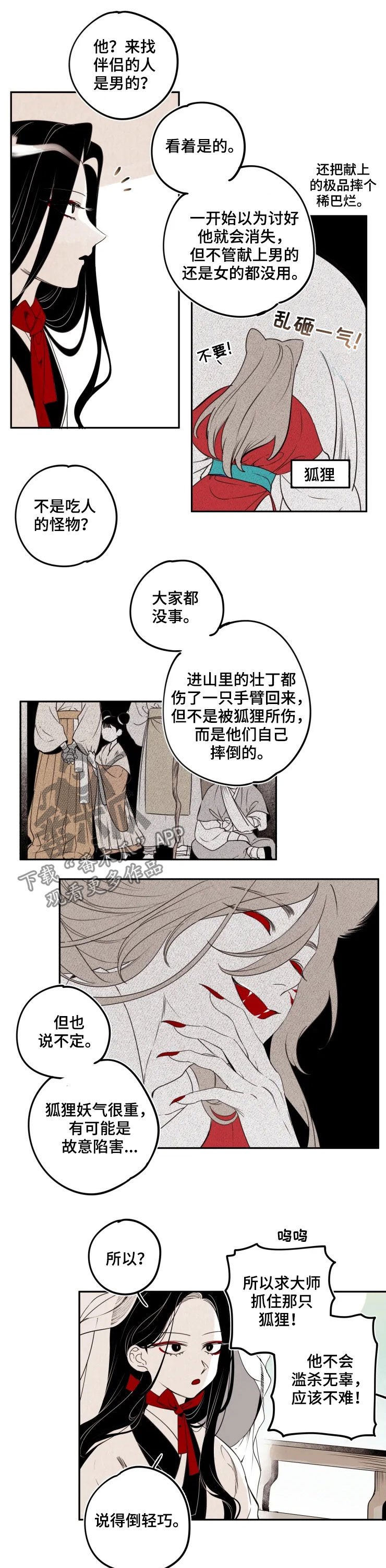 第76章：【番外】狐狸