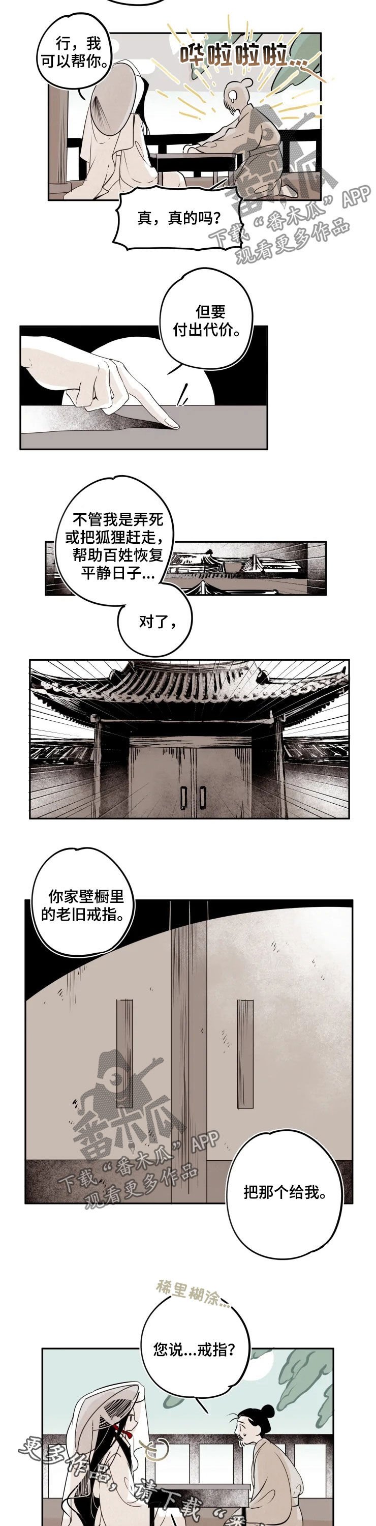 第76章：【番外】狐狸