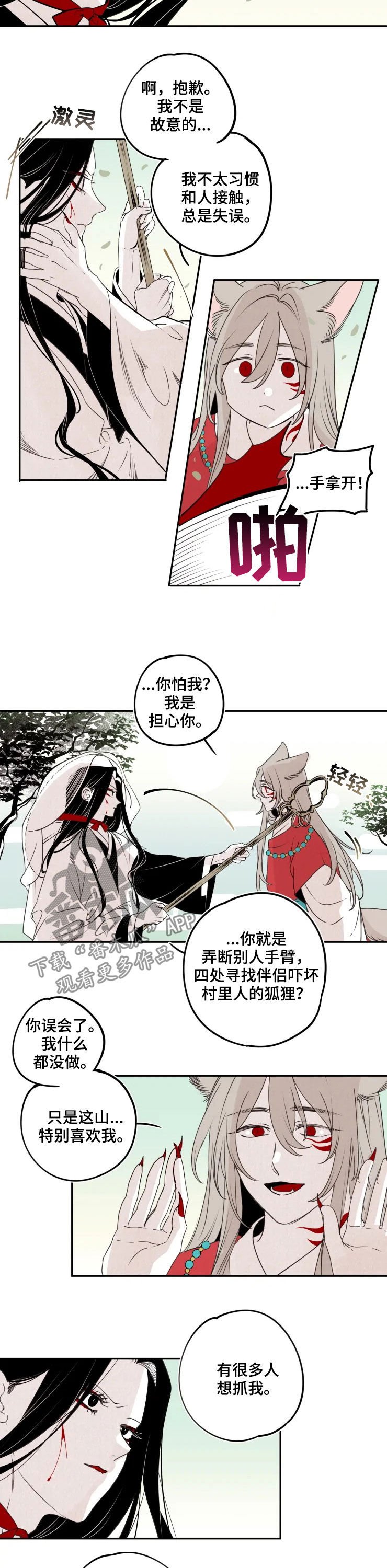 第77章：【番外】进山