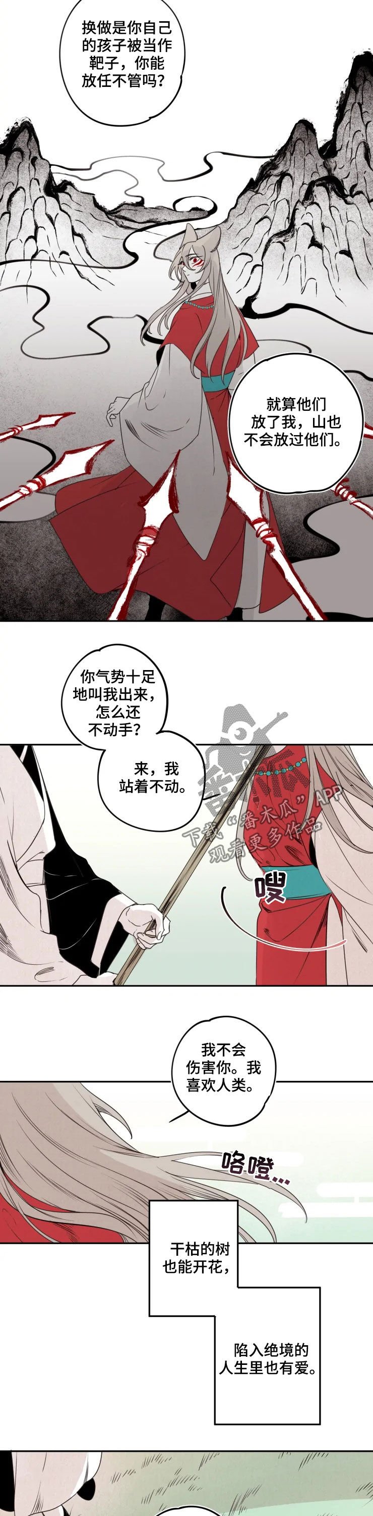第77章：【番外】进山