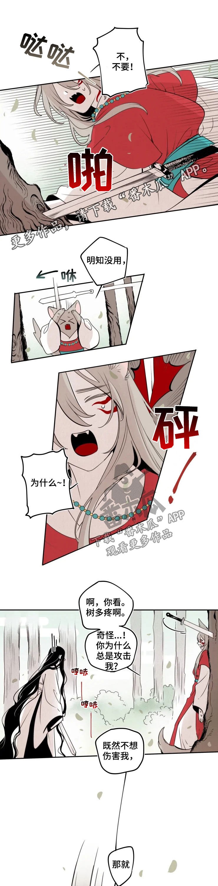 第78章：【番外】委屈