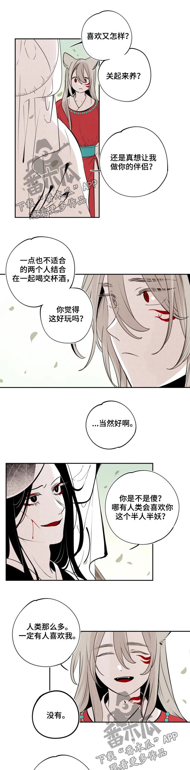 第78章：【番外】委屈