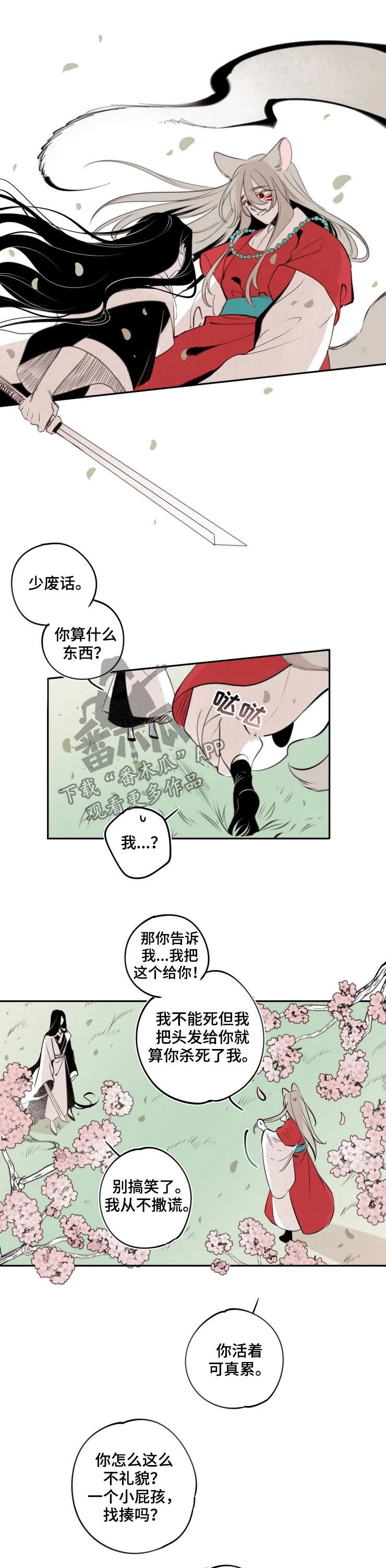 第78章：【番外】委屈