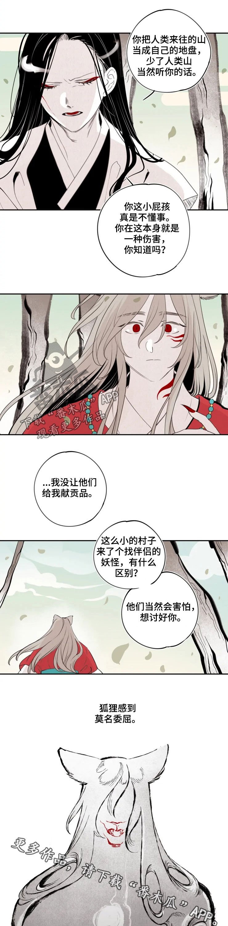 第78章：【番外】委屈