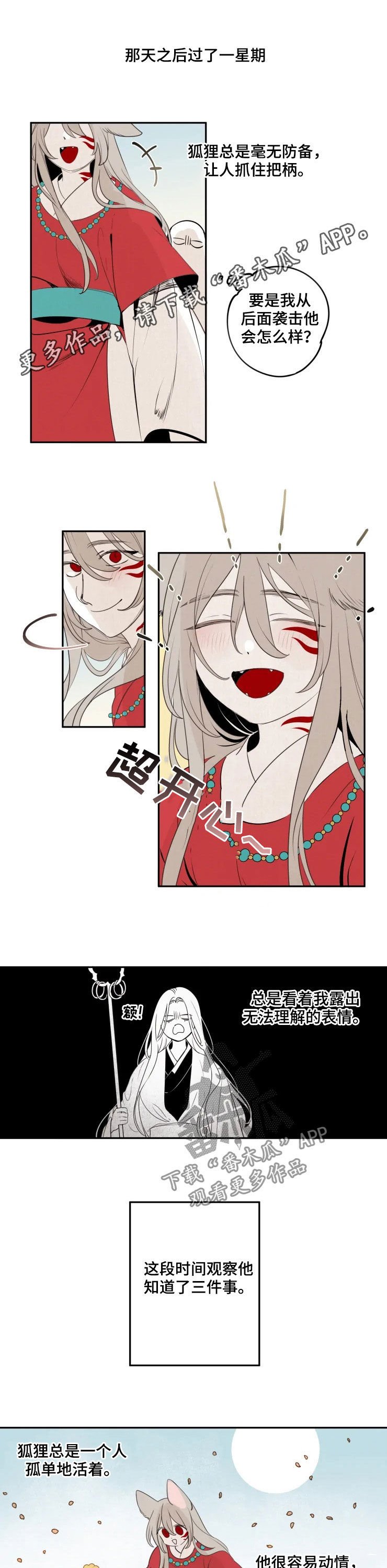 第80章：【番外】无法理解