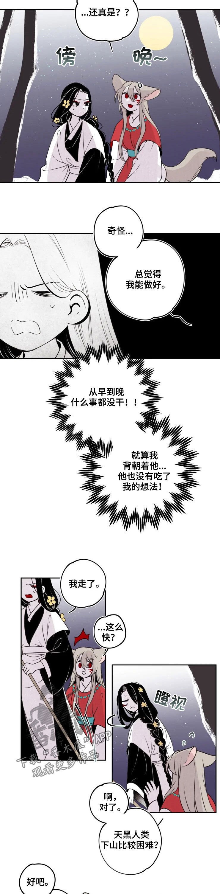 第81章：【番外】离别时刻