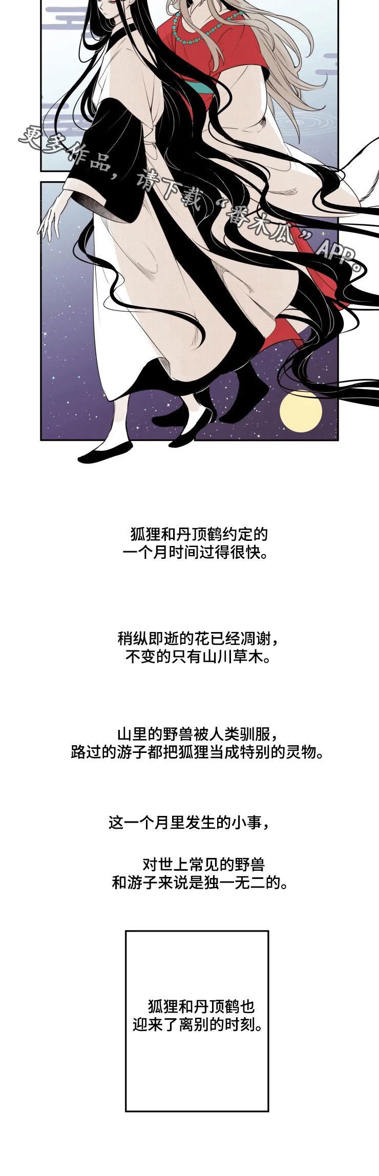 第81章：【番外】离别时刻