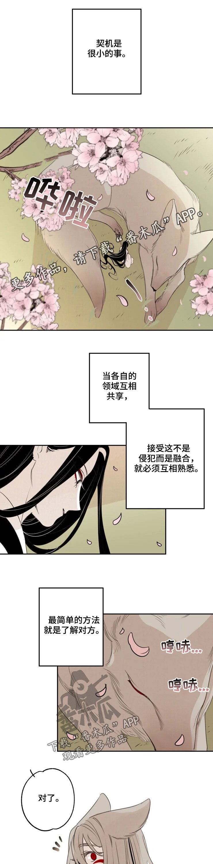 第82章：【番外】使命