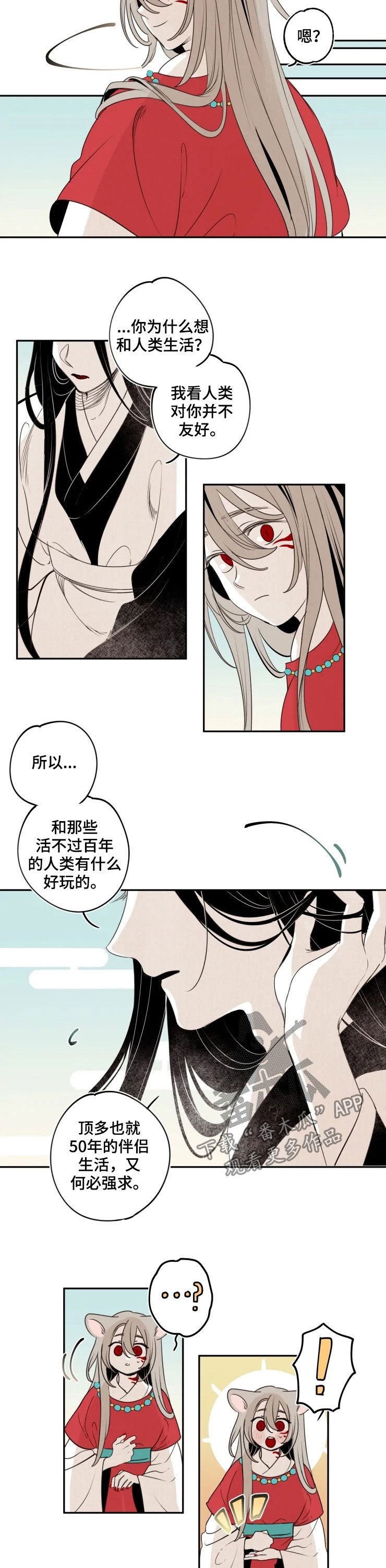 第82章：【番外】使命
