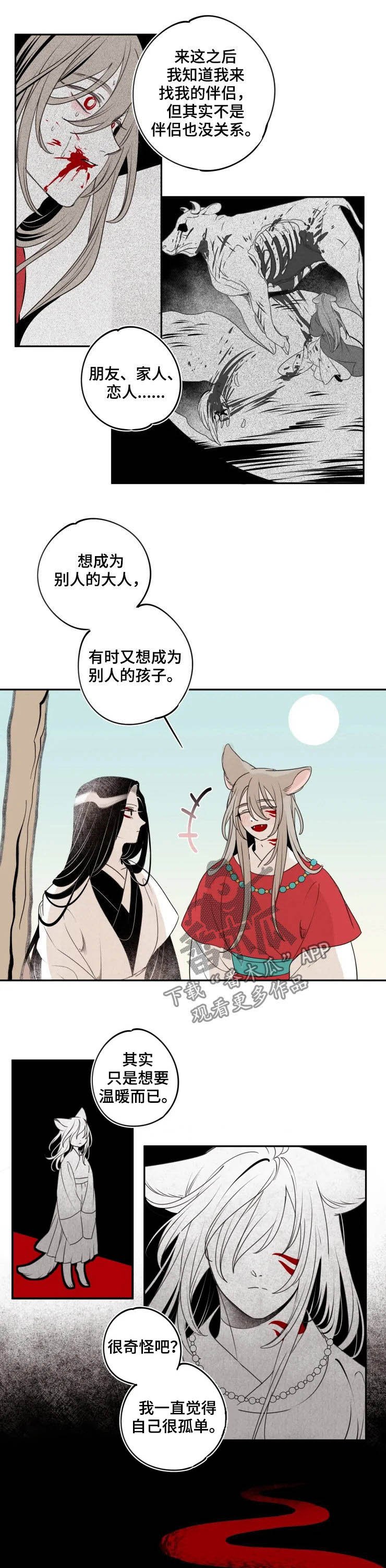 第82章：【番外】使命