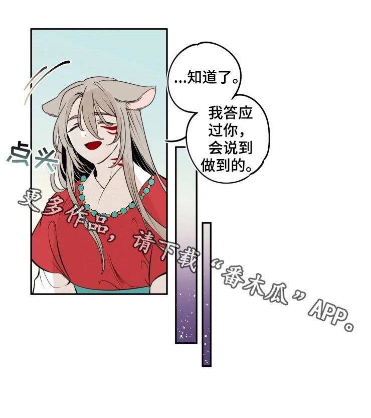 第82章：【番外】使命