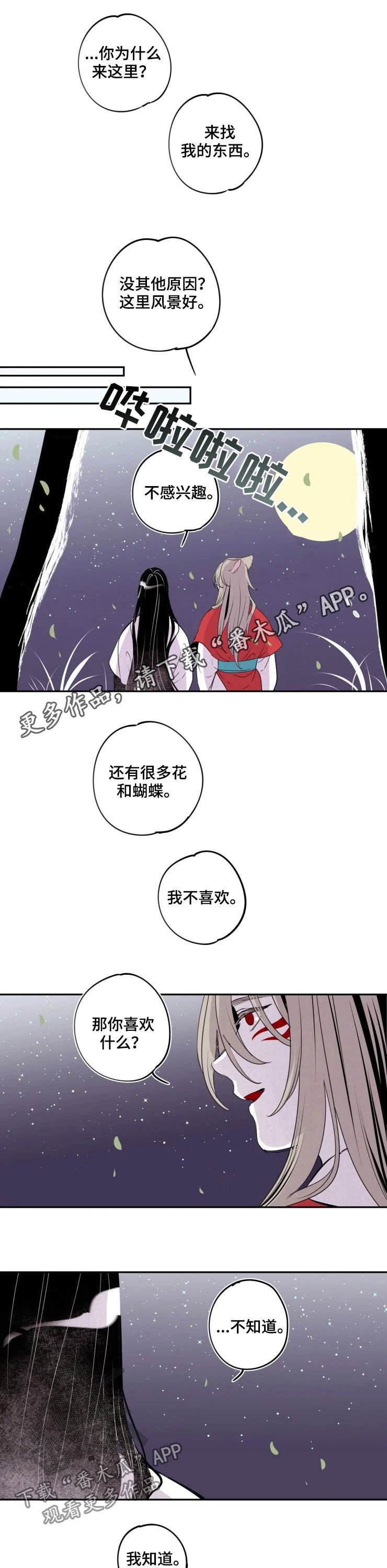 第83章：【番外】灾星