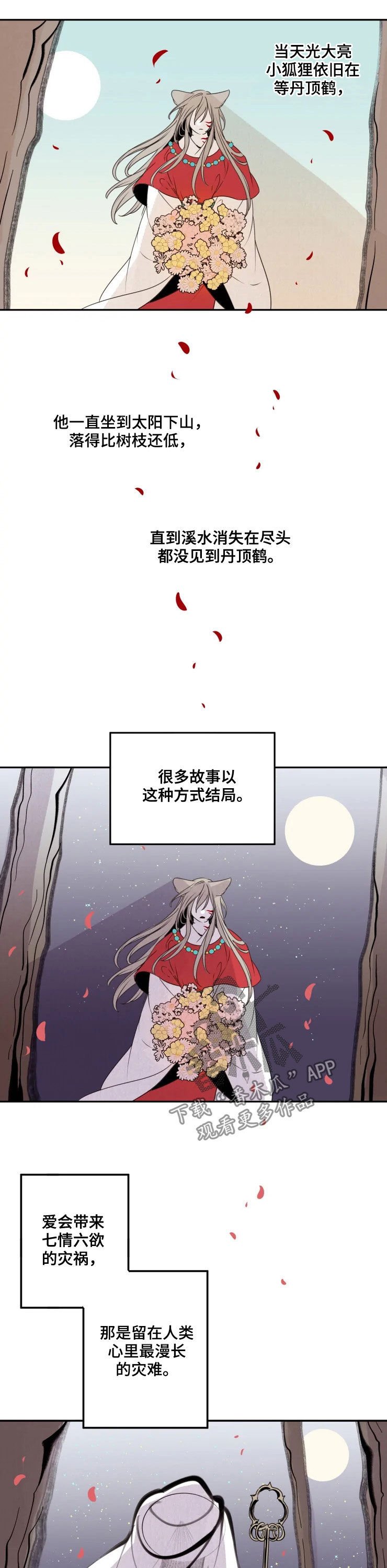 第83章：【番外】灾星
