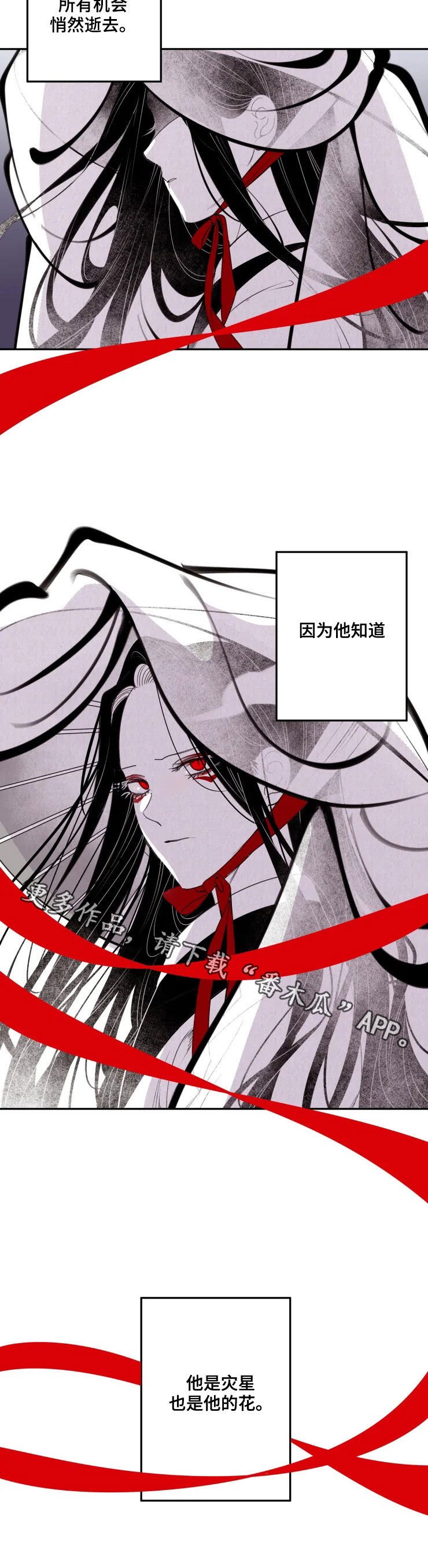 第83章：【番外】灾星