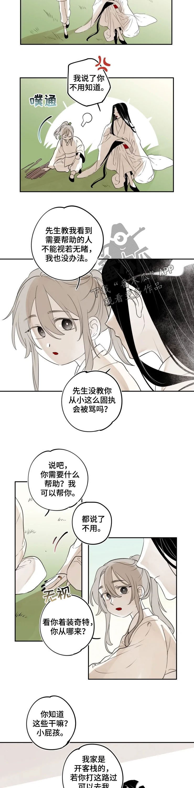 第84章：【番外】红色