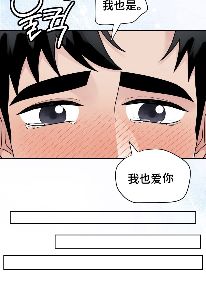 第16章：我爱你（完结）