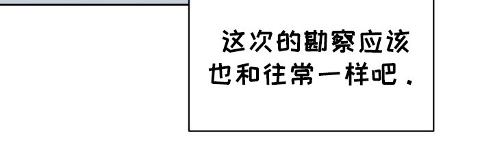 第4章：勘查