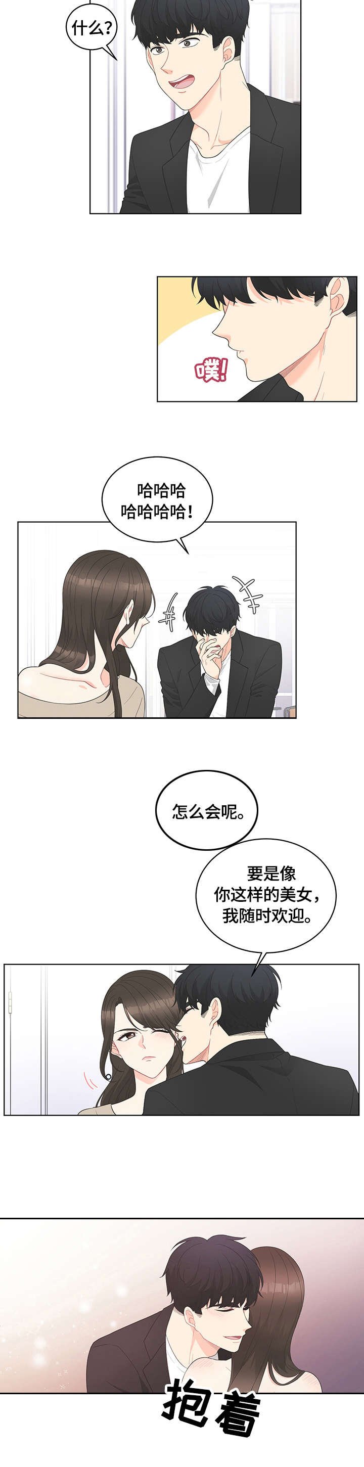 第1章：相遇