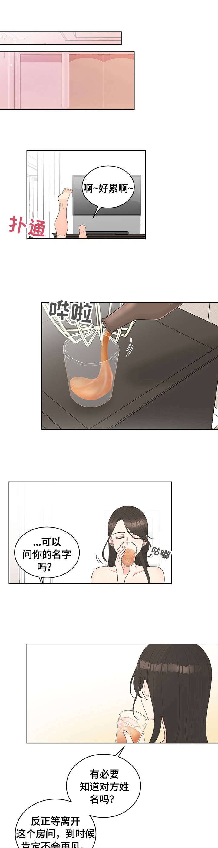 第1章：相遇