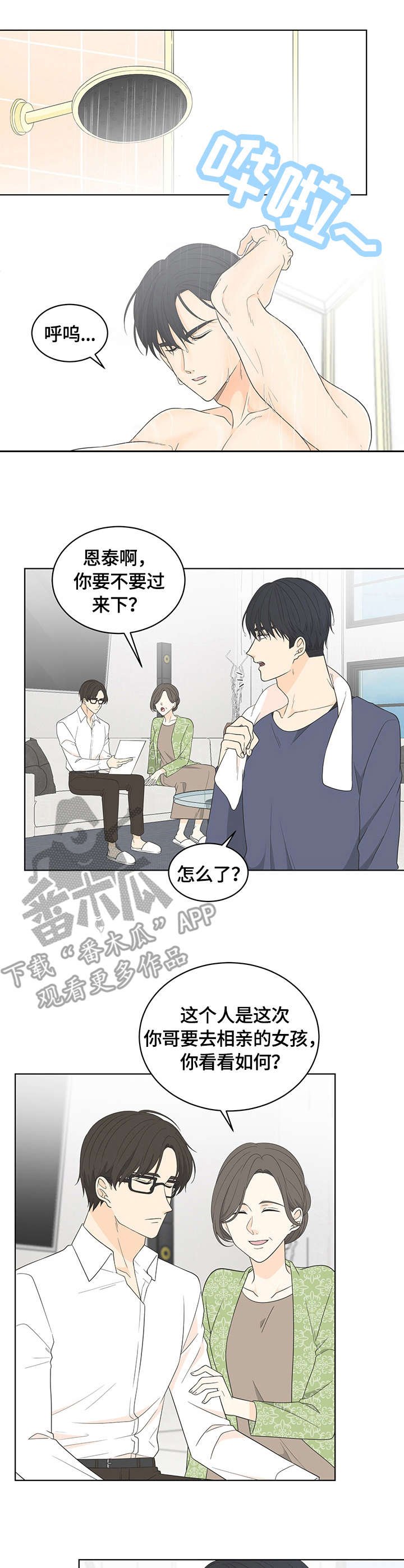 第12章：相亲