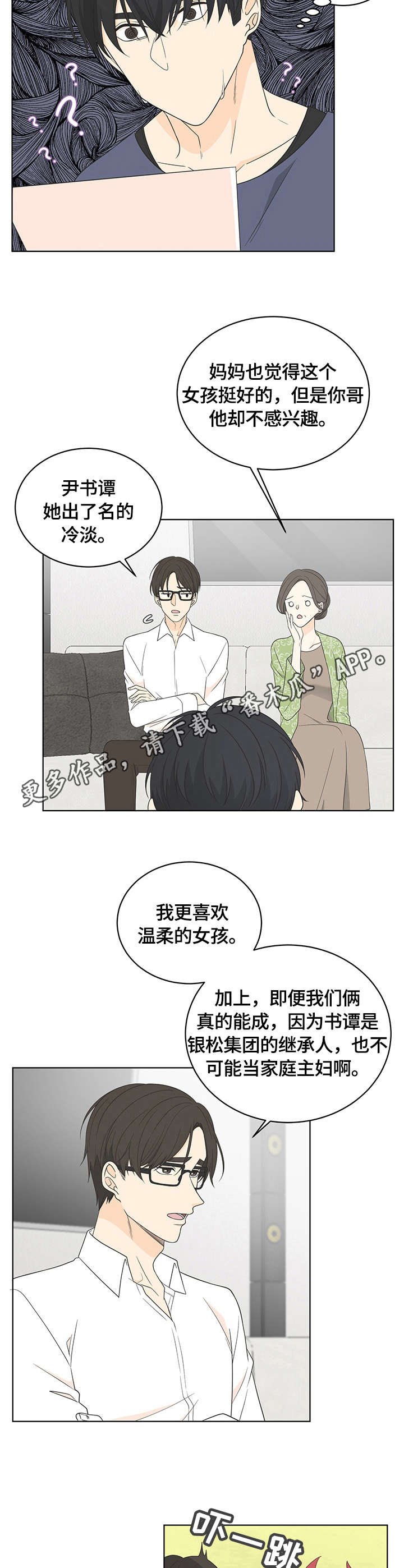第12章：相亲